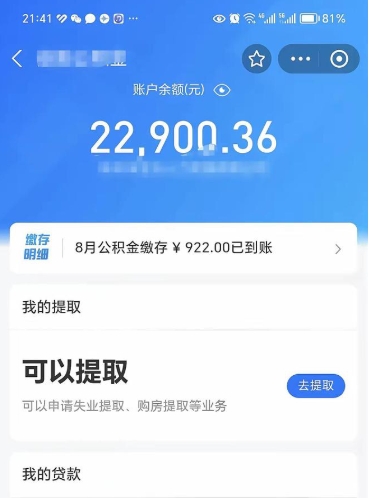 佛山公积金取出来花了会怎样（公积金提出来花）